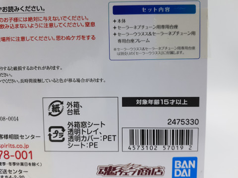 フィギュアーツZEROシュエット セーラーネプチューン 「美少女戦士セーラームーンセーラースターズ」 魂ウェブ商店限定　買取しました！