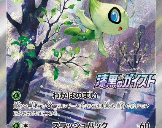 ポケモンカード PR セレビィV PROMO SSシリーズ 「白銀のランス」「漆黒のガイスト」キャンペーン　買取しました！