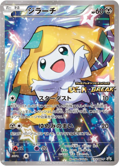 ポケモンカード ジラーチ スターダスト プロモ EX M BREAK psa10 ...