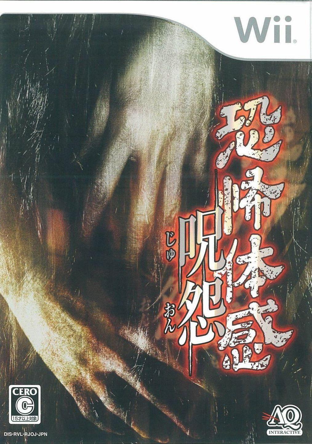 wii恐怖体感呪怨 3eefd345434cdc88f8086211a3ceae