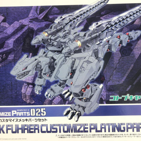 コトブキヤ バーサクフューラー カスタマイズメッキパーツセット ZOIDS ゾイド タカラトミー　買取しました！