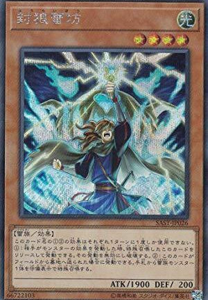 遊戯王OCG 封狼雷坊 20thシークレットレア SAVAGE STRIKE　買取しました！