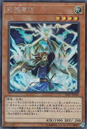 遊戯王OCG 封狼雷坊 20thシークレットレア SAVAGE STRIKE　買取しました！