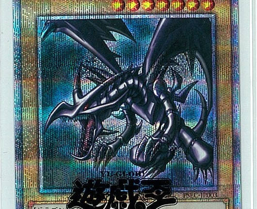 遊戯王OCG 真紅眼の黒竜 プリズマティックシークレットレア　買取しました！