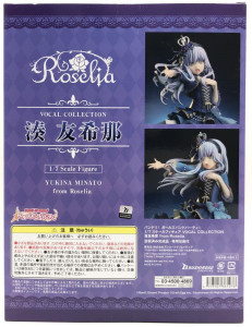 ブシロード バンドリ！ ガールズバンドパーティー！ 1/7 VOCAL COLLECTION 湊友希那 from Roselia 特典付　買取しました！