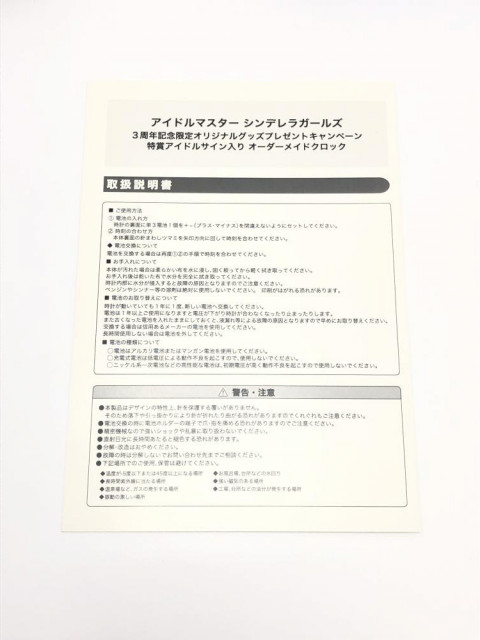 北条加蓮 サイン入り オーダーメイド クロック アイドルマスターシンデレラガールズ 3周年限定　買取しました！