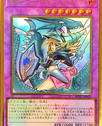 遊戯王OCG 竜騎士ブラック・マジシャン・ガール プレミアムゴールドレア　買取しました！