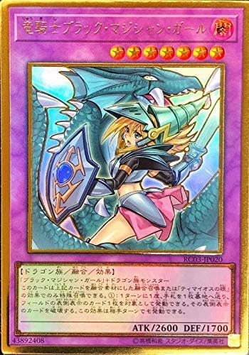 遊戯王OCG 竜騎士ブラック・マジシャン・ガール プレミアムゴールドレア　買取しました！