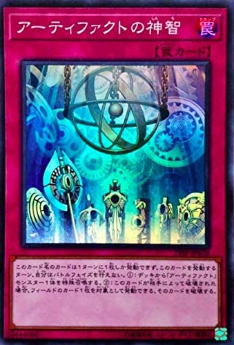 遊戯王OCG アーティファクトの神智 スーパーレア 20th ANNIVERSARY EDITION　買取しました！