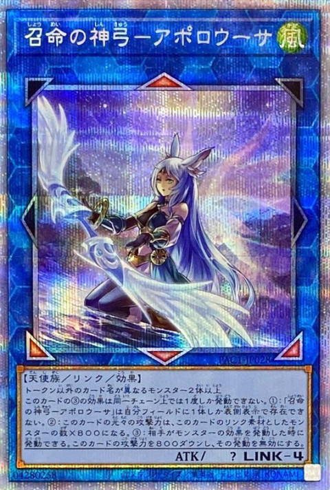 遊戯王OCG 召命の神弓-アポロウーサ （矢無し） プリズマティックシークレット PRISMATIC ART　買取しました！