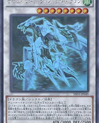 遊戯王OCG 「クリスタルウィング･シンクロ･ドラゴン」 ホログラフィックレア シャイニング･ビクトリーズ　買取しました！