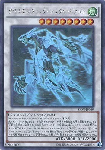 遊戯王OCG 「クリスタルウィング･シンクロ･ドラゴン」 ホログラフィックレア シャイニング･ビクトリーズ　買取しました！