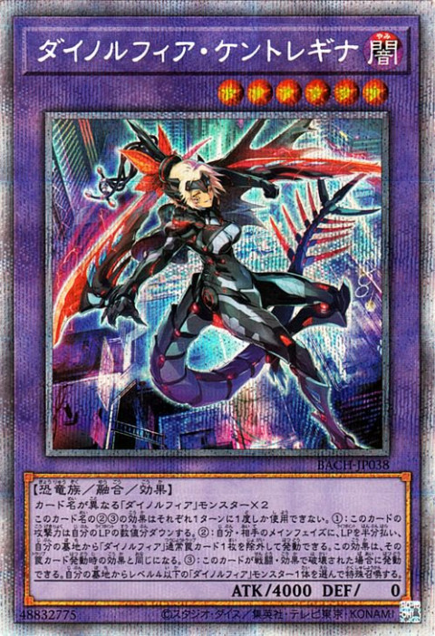 遊戯王OCG ダイノルフィア･ケントレギナ プリズマティックシークレット  BATTLE OF CHAOS　買取しました！