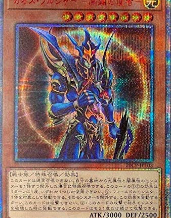 遊戯王OCG カオス･ソルジャー-開闢の使者- 20thシークレットレア  10000種突破記念PECIAL　買取しました！