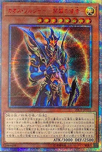 遊戯王OCG カオス･ソルジャー-開闢の使者- 20thシークレットレア  10000種突破記念PECIAL　買取しました！