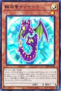 遊戯王OCG 輪廻竜サンサーラ ウルトラレア 書籍特典　買取しました！