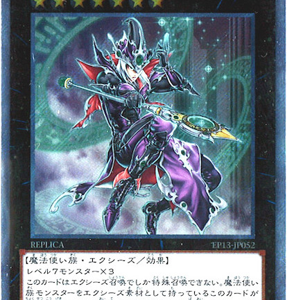 遊戯王OCG 伝説の闇の魔導師 エクストラシークレットレア エクストラパック2013　買取しました！