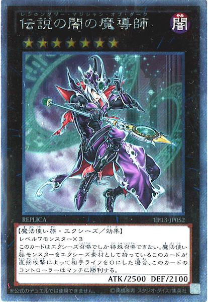 遊戯王OCG 伝説の闇の魔導師 エクストラシークレットレア エクストラパック2013　買取しました！