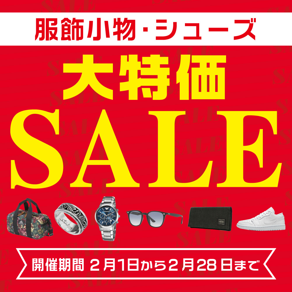 【古着】服飾小物・シューズ　大特価セール開催！