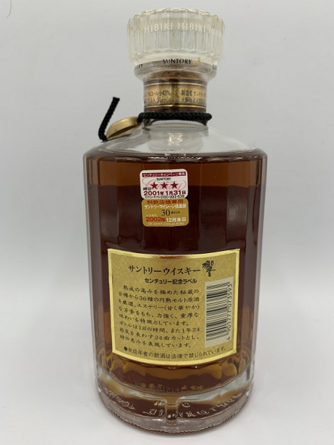 SUNTORY 響 センチュリー 記念ラベル 2001 サントリー ウイスキー　買取しました！