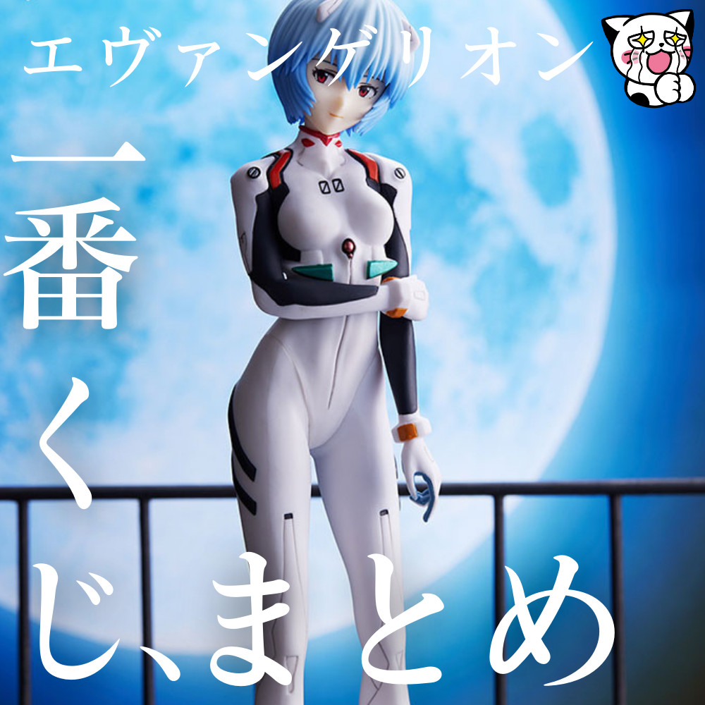【2022年7月更新】一番くじエヴァンゲリオンの最新情報! 【2022年7月更新】一番くじエヴァンゲリオンの最新情報!