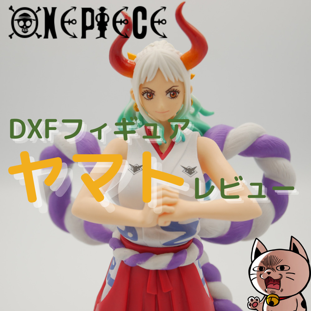 DXF ～THE GRANDLINE LADY～ ワノ国 vol.5　ヤマト　レビュー