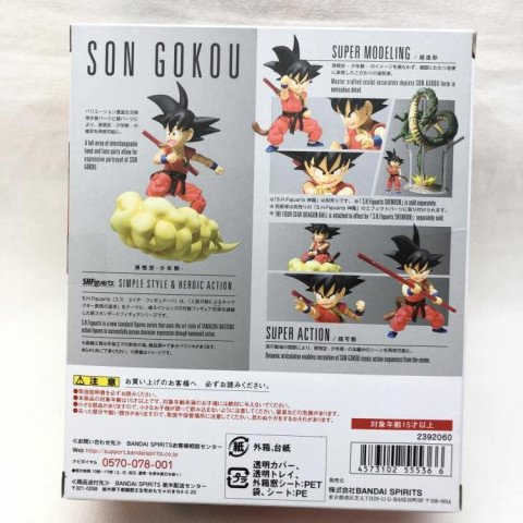 バンダイ S.H.フィギュアーツ 孫悟空 少年期 「ドラゴンボール」　買取しました！