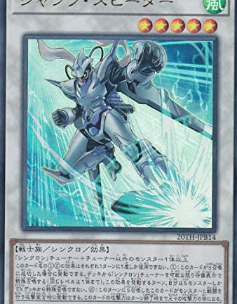 遊戯王OCG ジャンク･スピーダー ウルトラレア 20th ANNIVERSARY DUELIST BOX　買取しました！