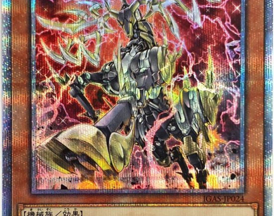 遊戯王OCG 機巧蹄-天迦久御雷 20thシークレットレア　買取しました！