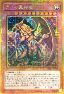 遊戯王OCG ラーの翼神竜 ミレニアムゴールドレア MILLENNIUM BOX GOLD EDITION　買取しました！