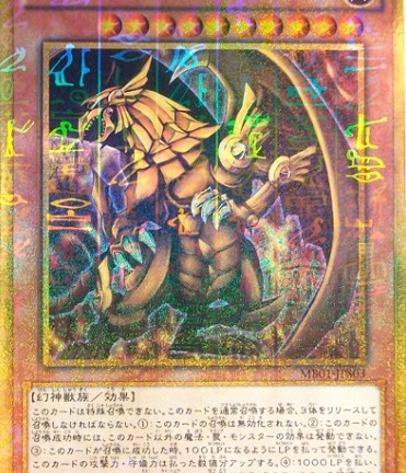 遊戯王OCG ラーの翼神竜 ミレニアムゴールドレア MILLENNIUM BOX GOLD EDITION　買取しました！