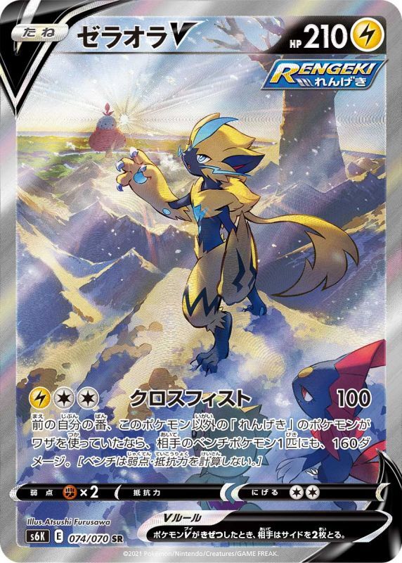 ポケモンカード SR ゼラオラV 漆黒のガイスト 買取しました ポケモンカード SR ゼラオラV 漆黒のガイスト 買取しました