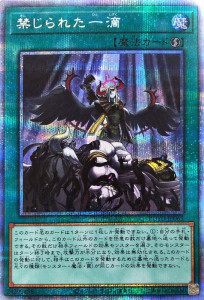 遊戯王OCG 禁じられた一滴 プリズマティックシークレット RISE OF THE DUELIST　買取しました！