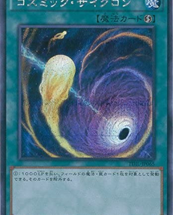 遊戯王OCG コズミック･サイクロン シークレットレア THE DARK ILLUSION　買取しました！