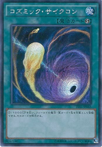 遊戯王OCG コズミック･サイクロン シークレットレア THE DARK ILLUSION　買取しました！