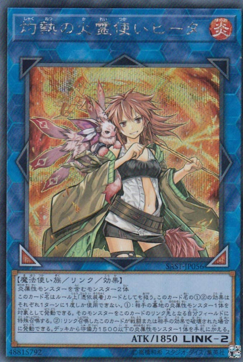 遊戯王OCG 灼熱の火霊使いヒータ シークレットレア SAVAGE STRIKE 買取