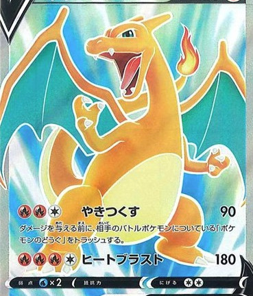 ポケモンカード SR リザードンV スターバース　買取しました！