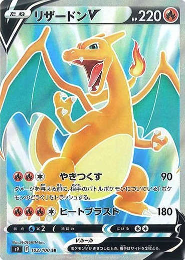 ポケモンカード SR リザードンV スターバース　買取しました！