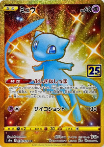 【PSA10最高評価】ポケモンカード ミュウ 25th UR アニバーサリー