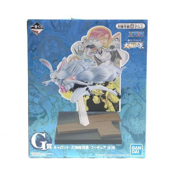 一番くじ G賞 キャロット ワンピース 大海賊百景 フィギュア 買取しま 