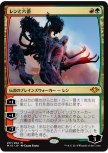 マジック：ザ・ギャザリング MTG レンと六番 神話レア モダンホライゾン　買取しました！