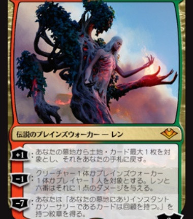 マジック：ザ・ギャザリング MTG レンと六番 神話レア モダンホライゾン　買取しました！