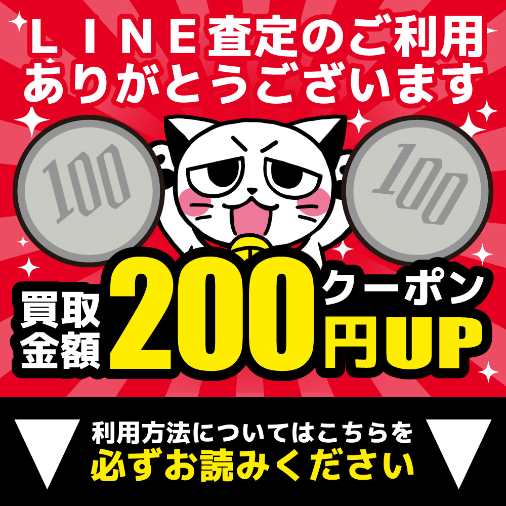 LINE査定 5,000件突破記念キャンペーン開催！
