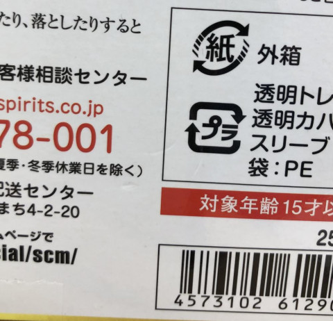 バンダイ 聖闘士聖衣神話EX 山羊座 カプリコーンシュラ リバイバル版 「聖闘士星矢」　買取しました！