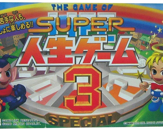 SFC ソフト スーパー人生ゲーム3 スーパーファミコン　買取しました！