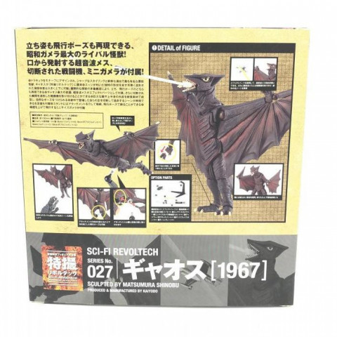 特撮リボルテック ギャオス 1967「大怪獣空中戦 ガメラ対ギャオス」　買取しました！