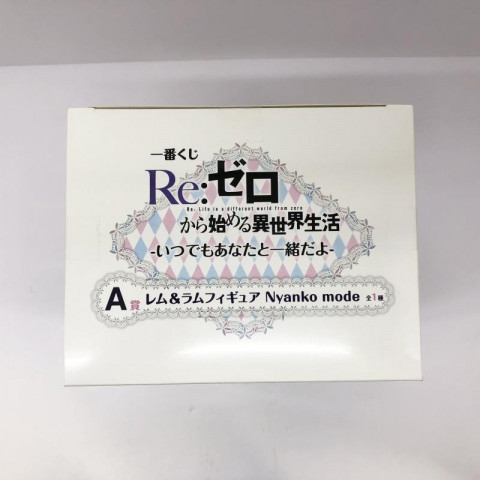 一番くじ A賞  レム＆ラム フィギュア Nyanko mode　買取しました！