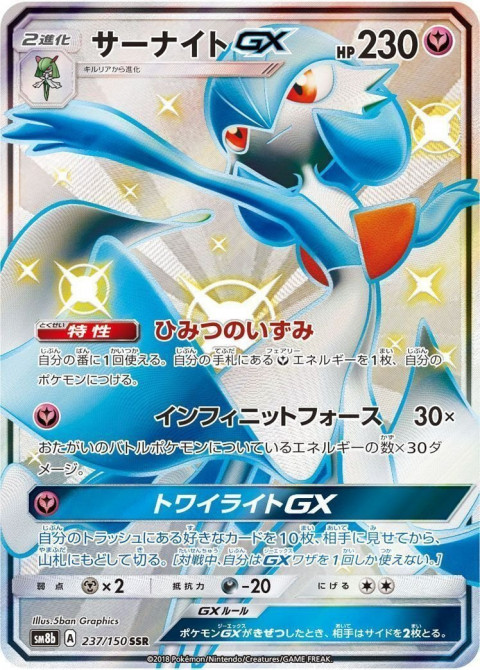 ポケモンカード SSR サーナイトGX GXウルトラシャイニー　買取しました！