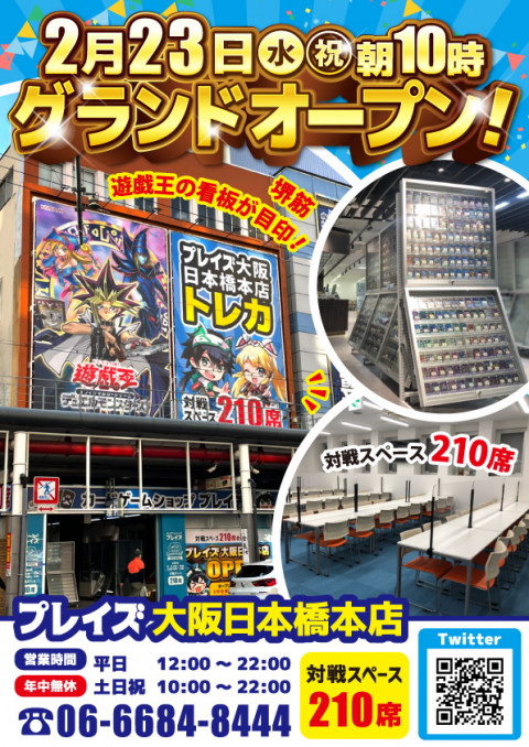 23日グランドオープン！プレイズ大阪日本橋本店✨