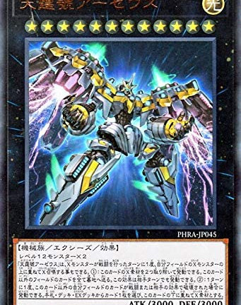 遊戯王OCG 天霆號アーゼウス ウルトラレア PHANTOM RAGE　買取しました！